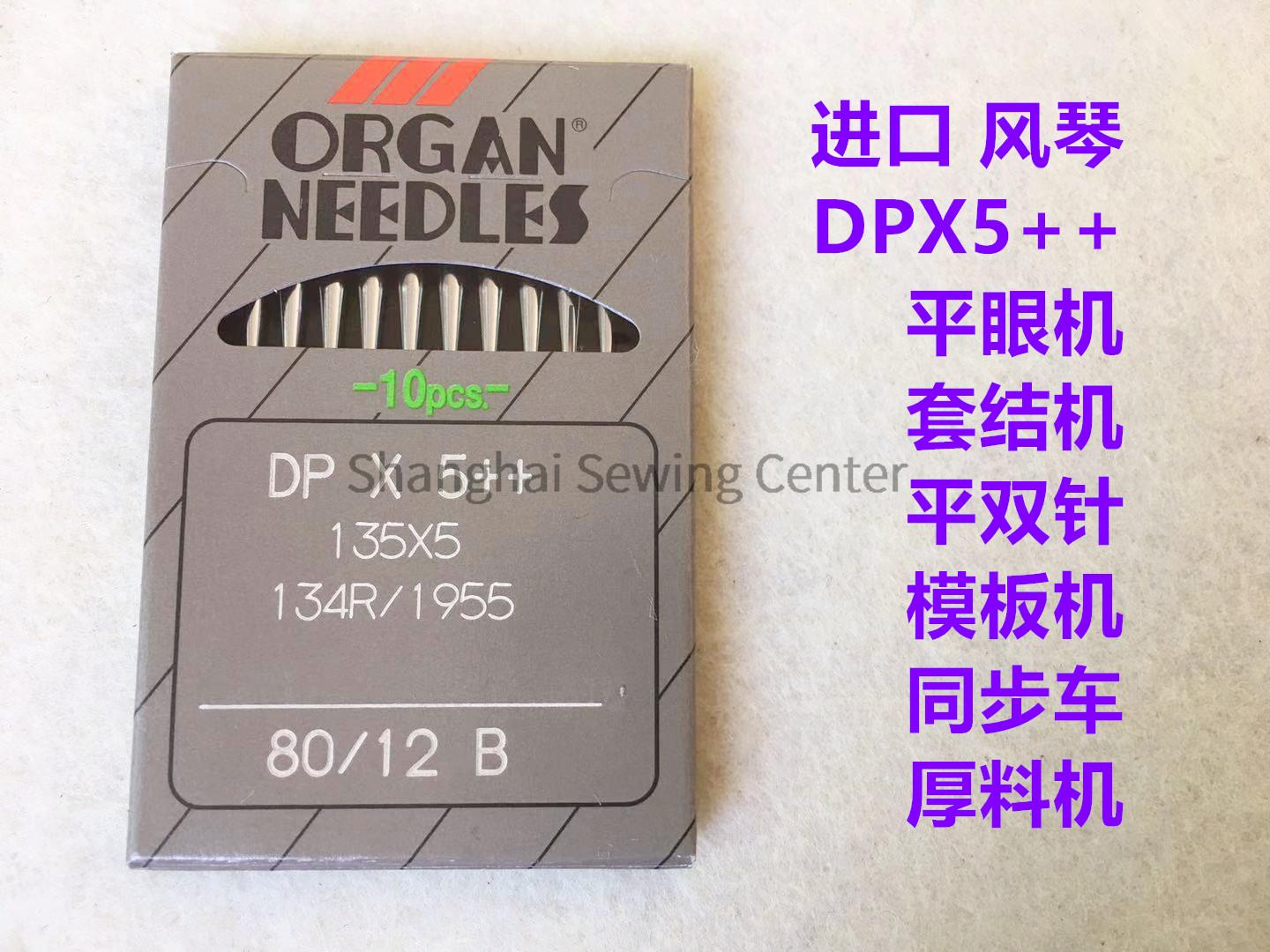 Organ DPX5++ DP*5++ dp*5 Igły  – Sewing Zigzag recenzja i cena